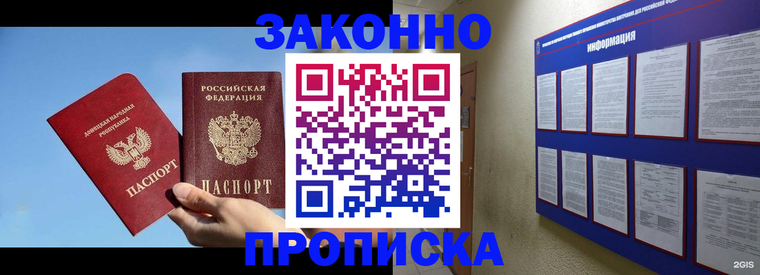 прописка гарантия в Комсомольске-на-Амуре