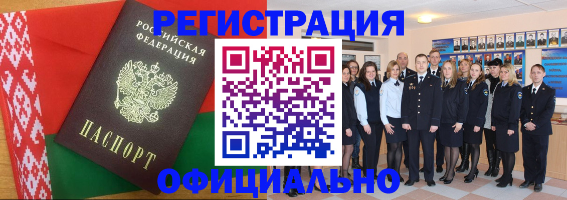 временная регистрация законно в Комсомольске-на-Амуре