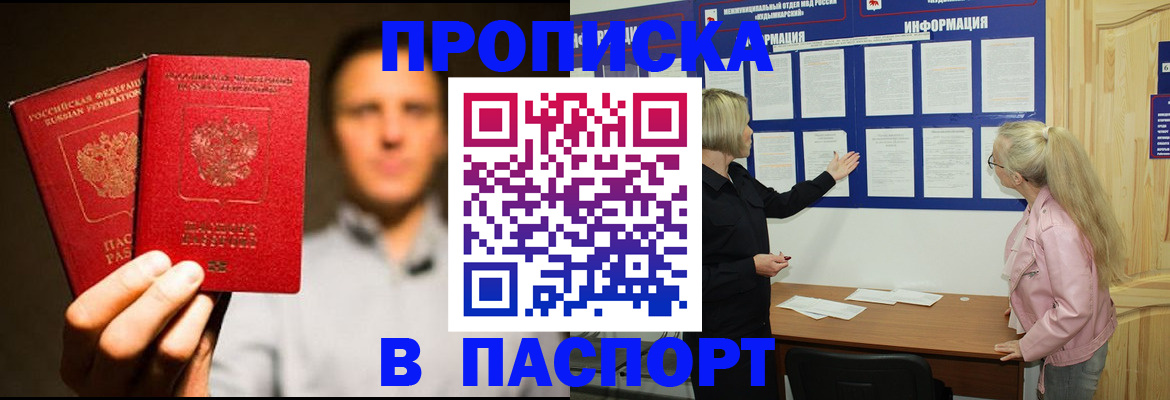где прописаться в Комсомольске-на-Амуре